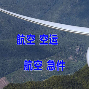 天河空运地址快递-选东方航空和上海航空