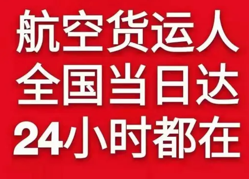天河空运地址货物、航空货运:物流行业各岗位招聘